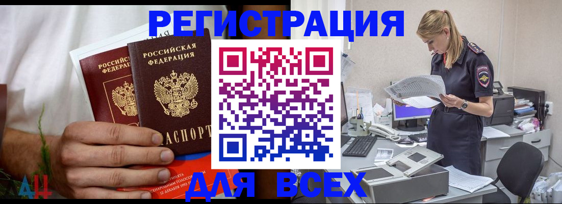 временная прописка в Долинске