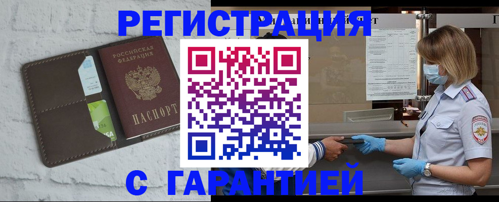 прописка регистрация в Долинске