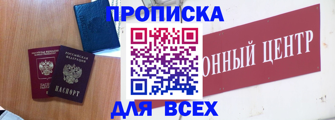 прописка ребенка в Долинске
