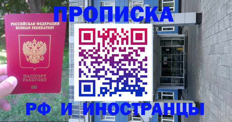 где прописаться в Долинске