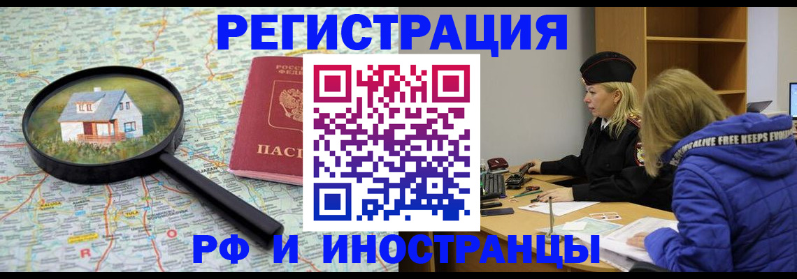 прописка в Долинске